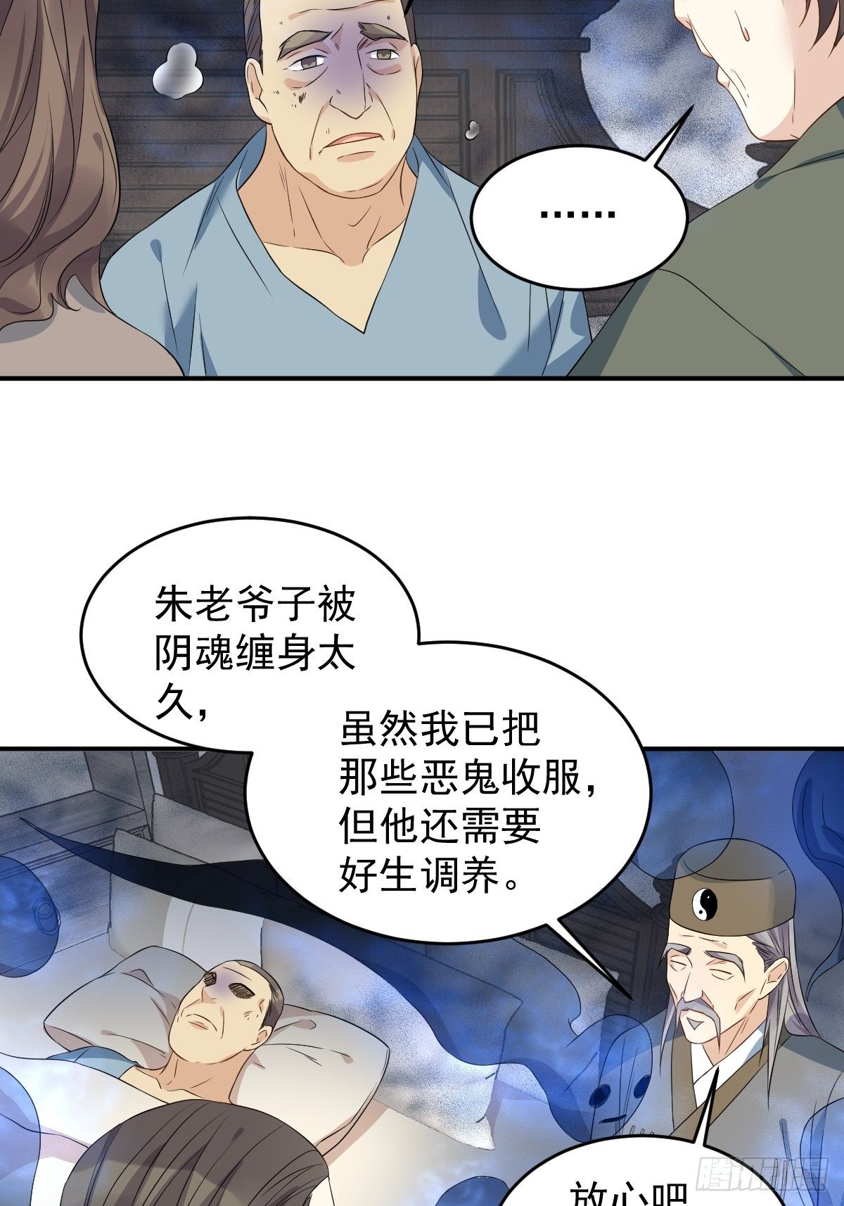 非职业半仙txt全集下载完整版漫画,第68话 现学现卖1图