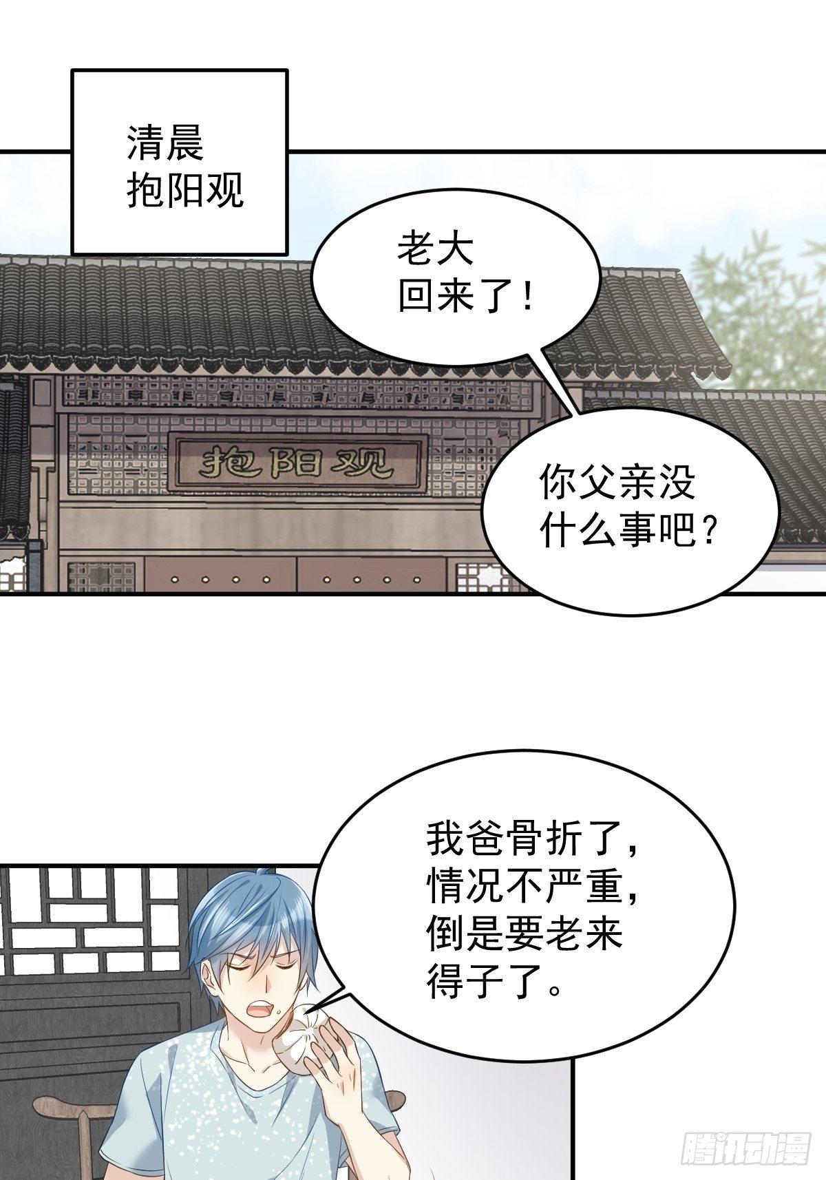 非职业半仙漫画,第61话 聘请方辙1图