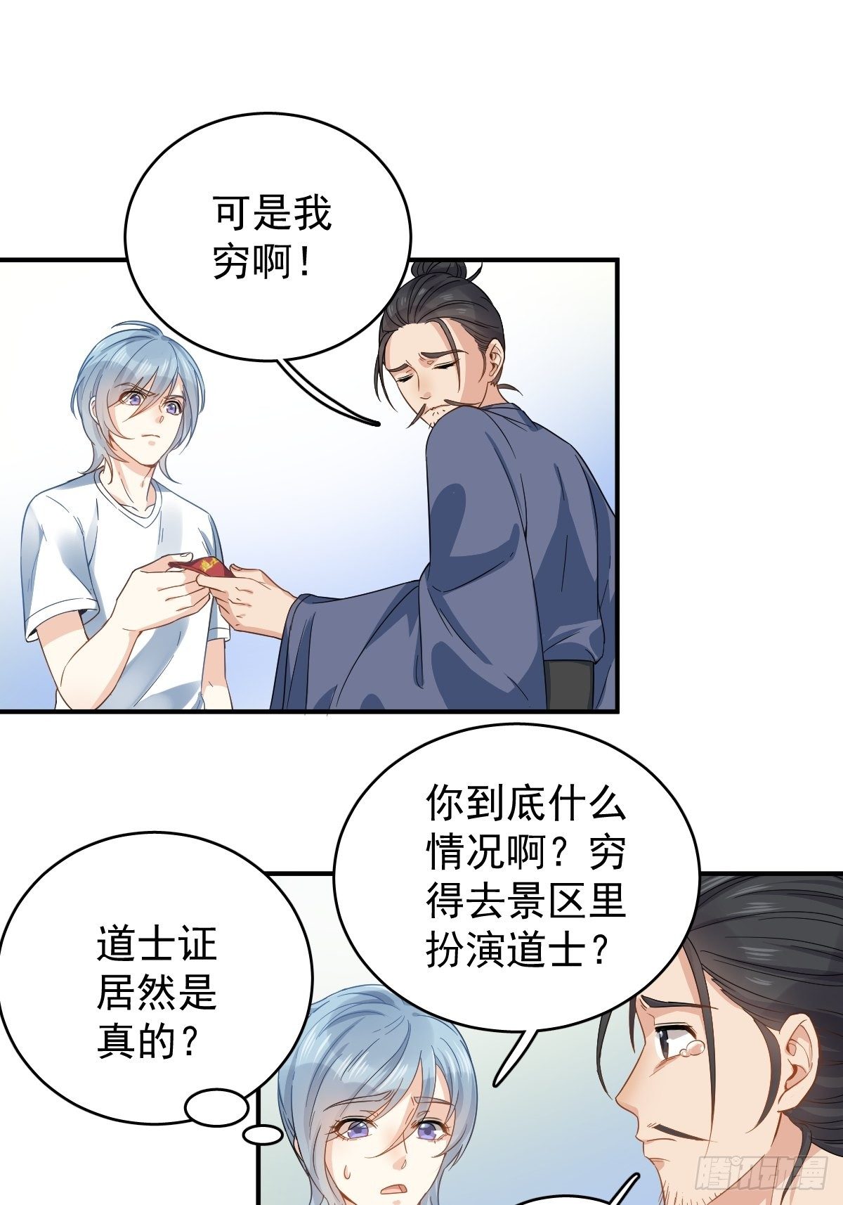 非职业半仙漫画下拉式六漫漫画,第13话 第一个道士1图