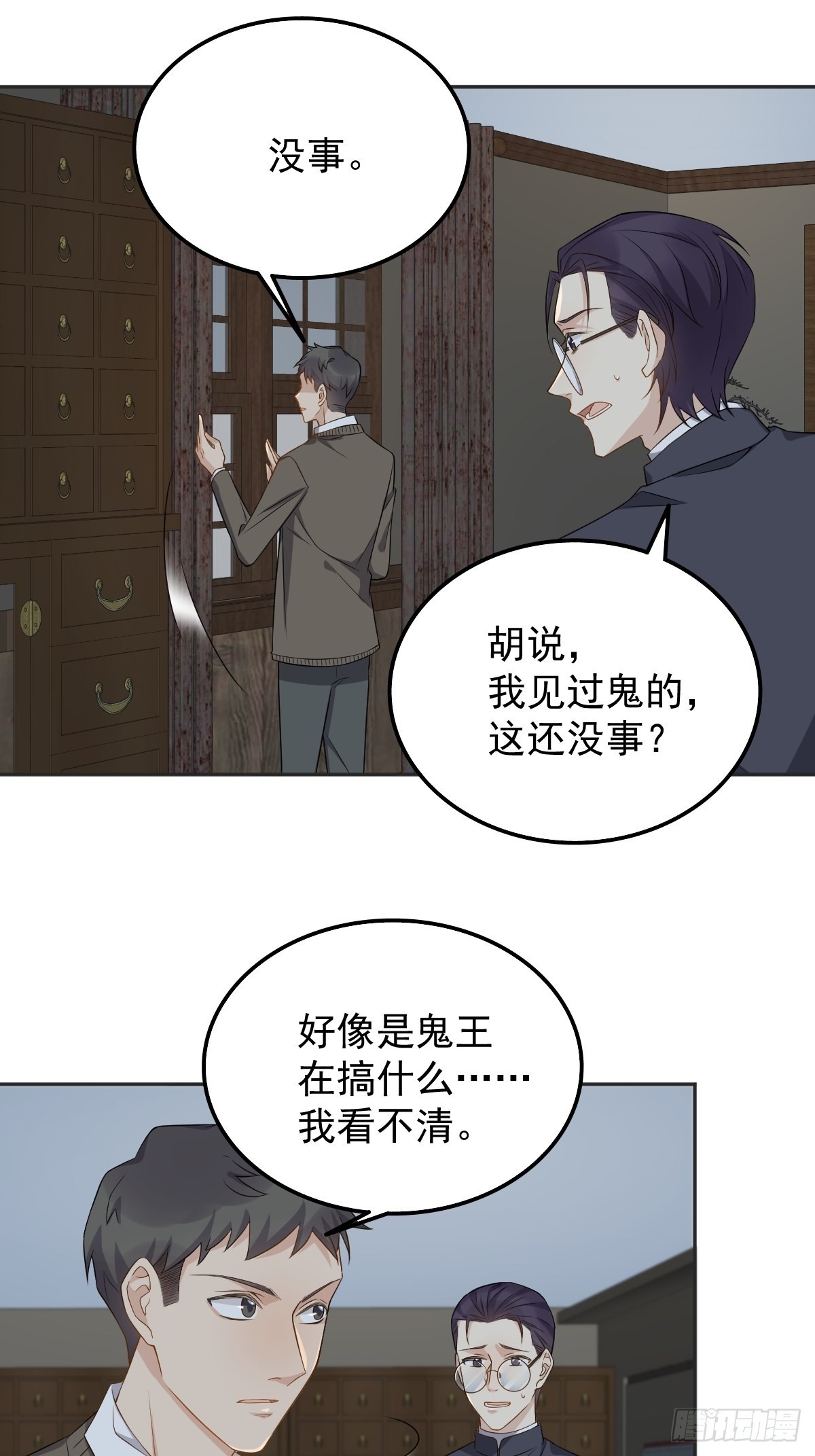 非职业半仙漫画,第175话 五鬼倒搬财1图