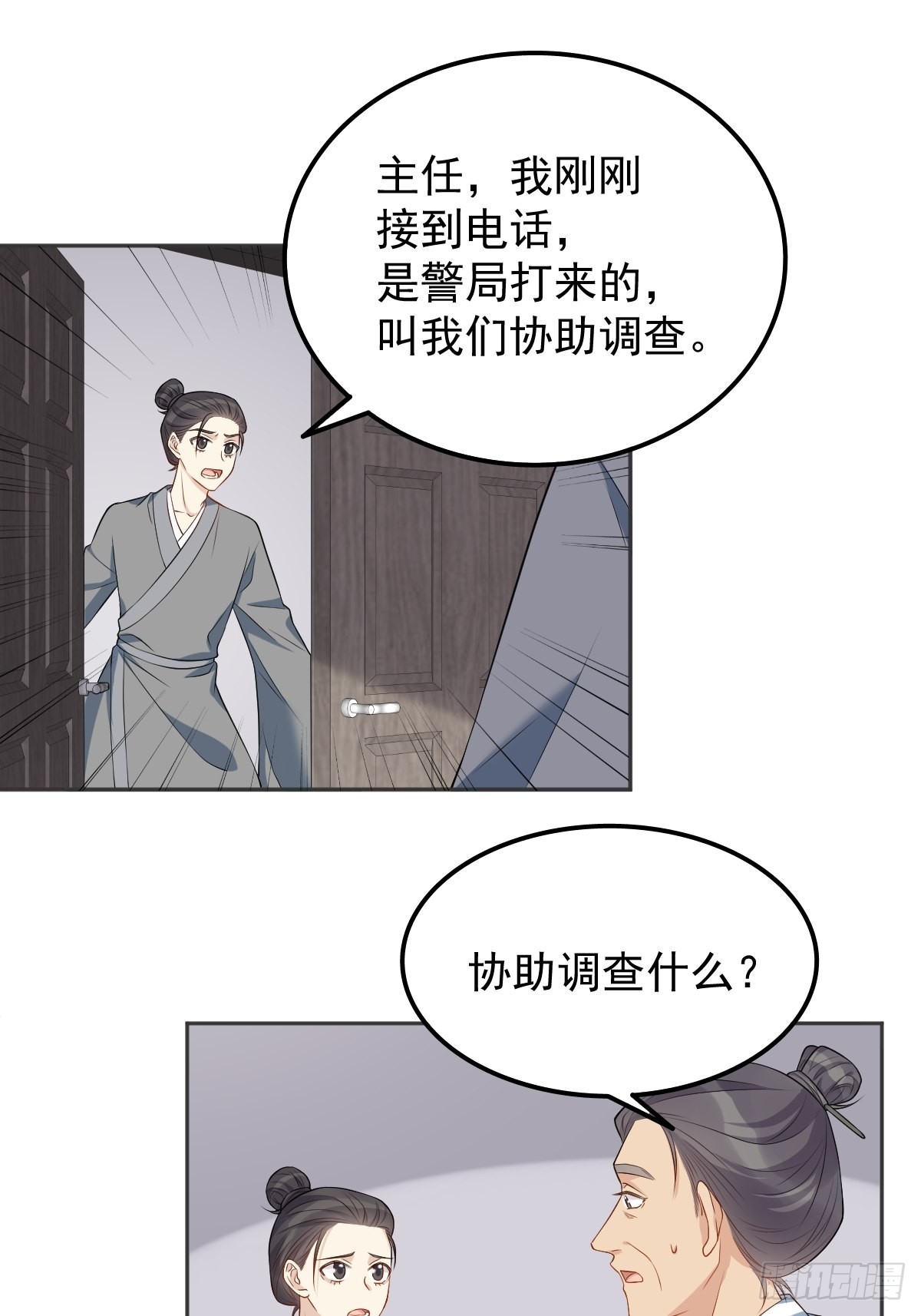 非职业半仙漫画,第134话 红阳道2图