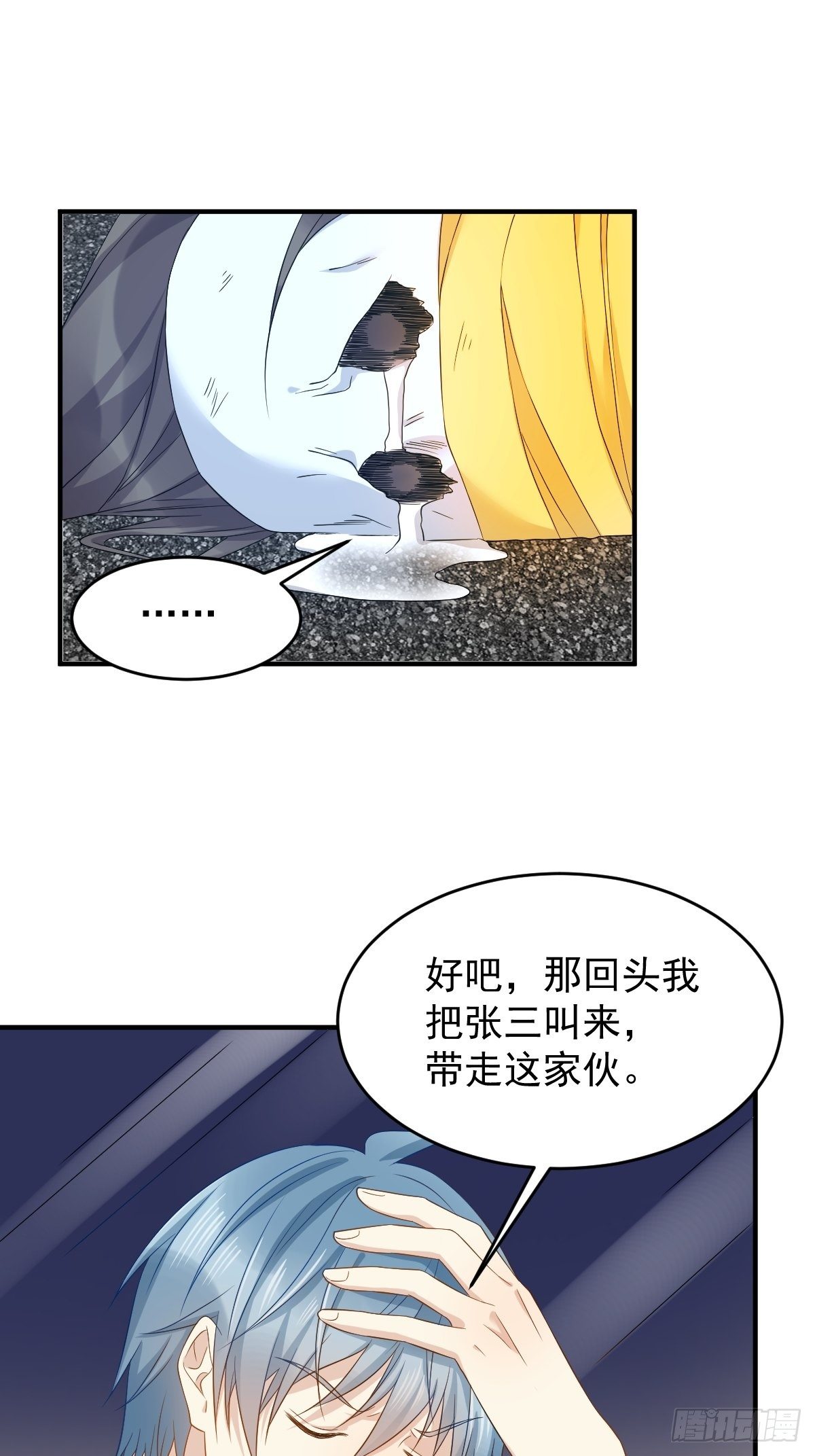 非职业半仙cp是谁漫画,第86话 新年快乐1图