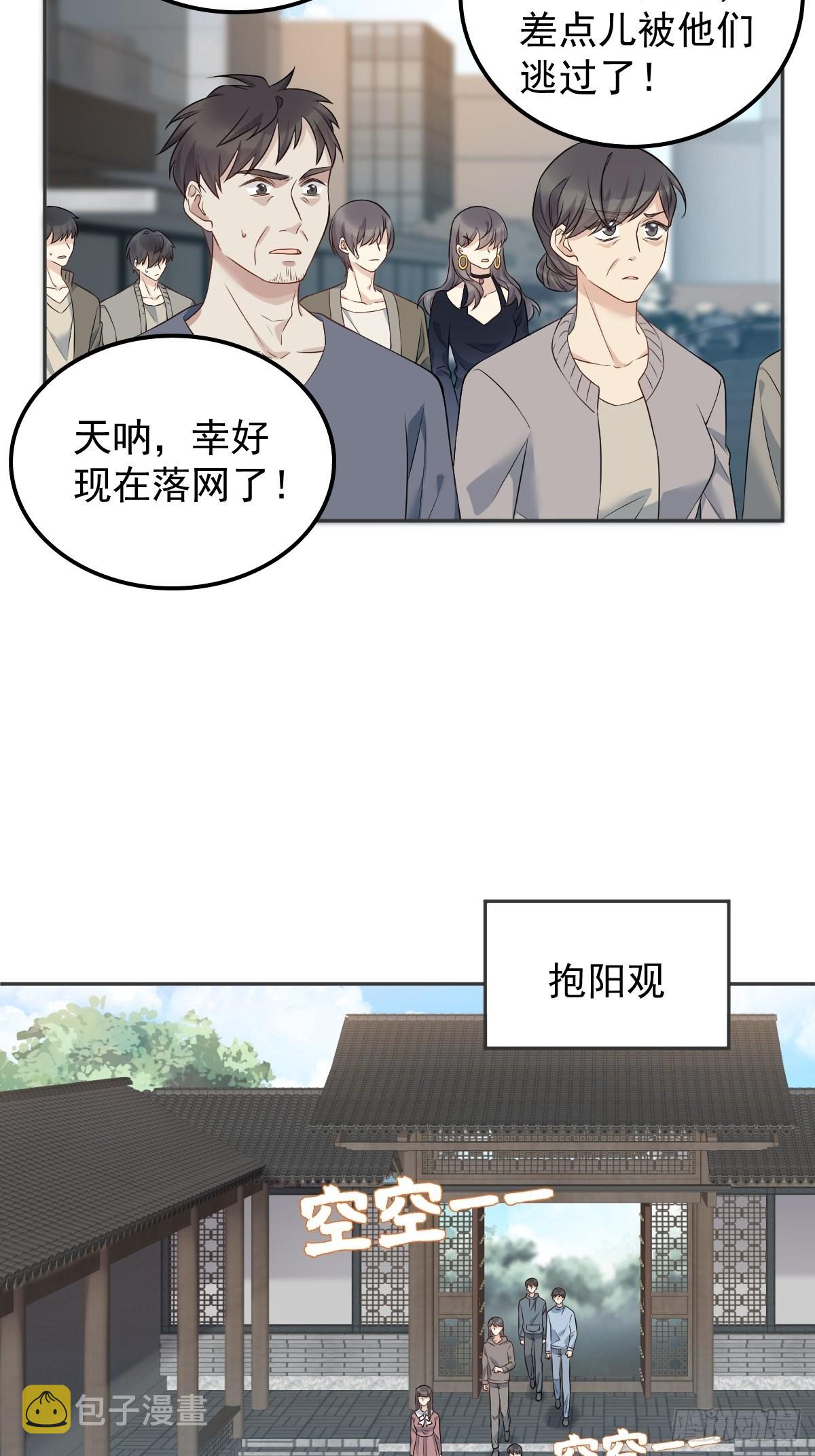 非职业半仙漫画,第154话包青天2图