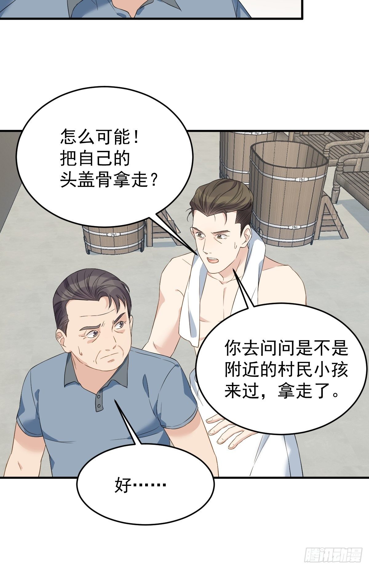 非职业半仙全文漫画,第56话 消失的头骨2图