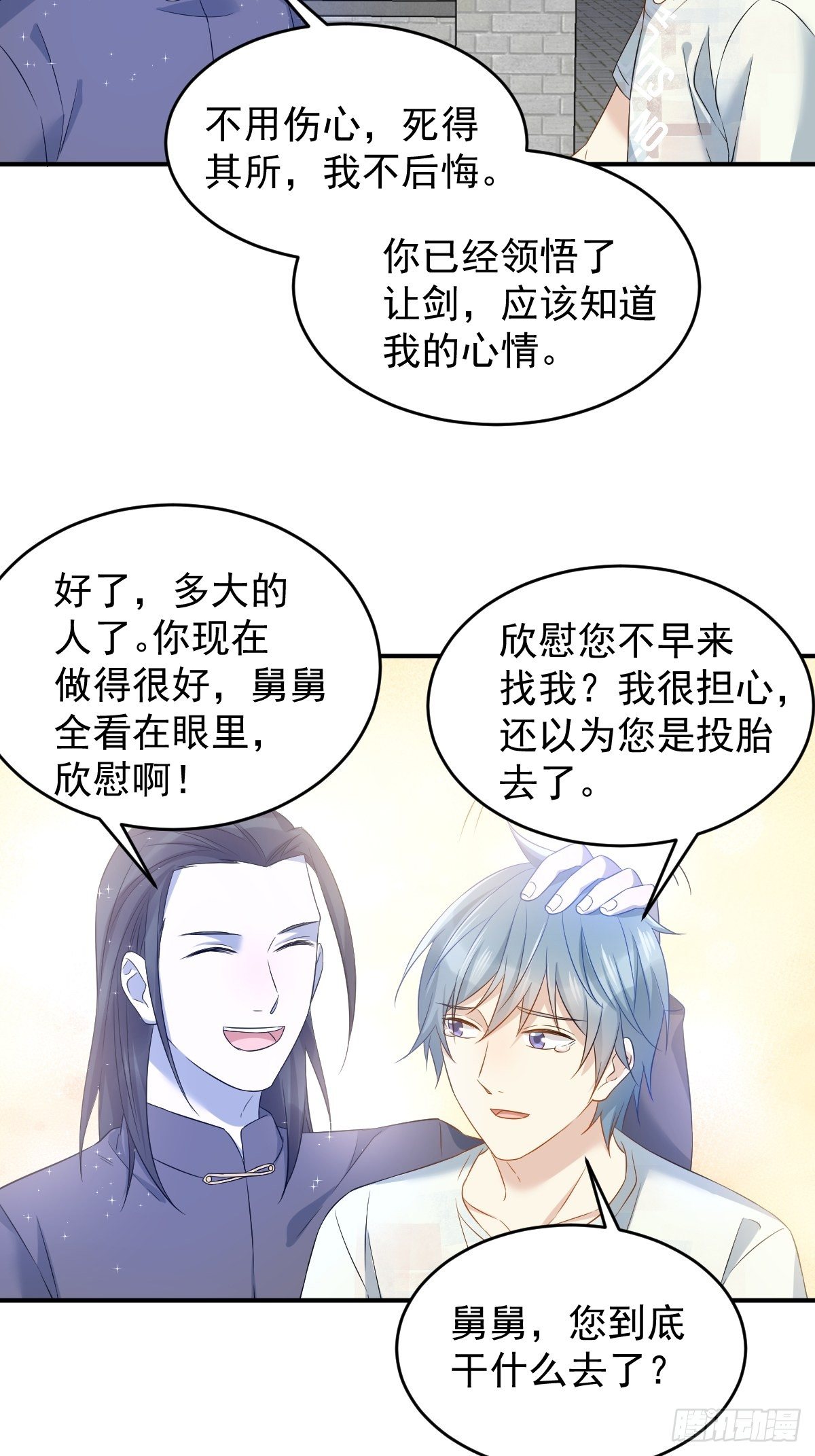 非职业半仙免费阅读全文无删减版漫画,第80话 再见舅舅2图