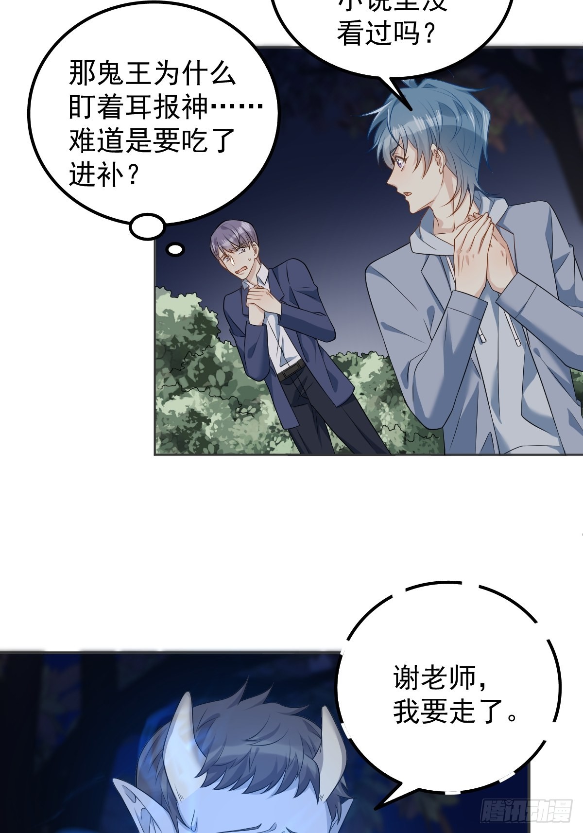 非职业半仙小说简介漫画,第130话 违法行为2图