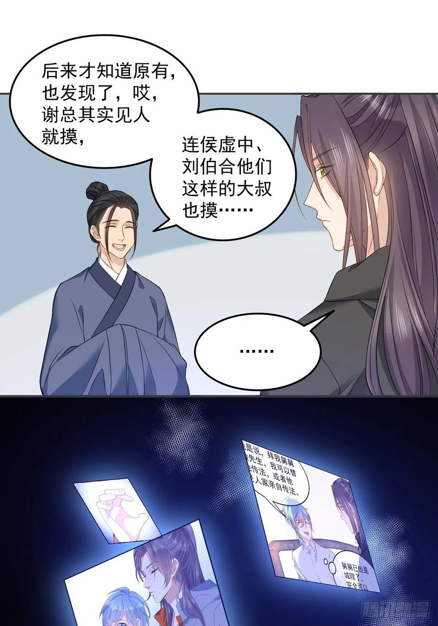 非职业半仙by拉棉花糖的兔子免费阅读漫画,第111话 他谁都摸2图