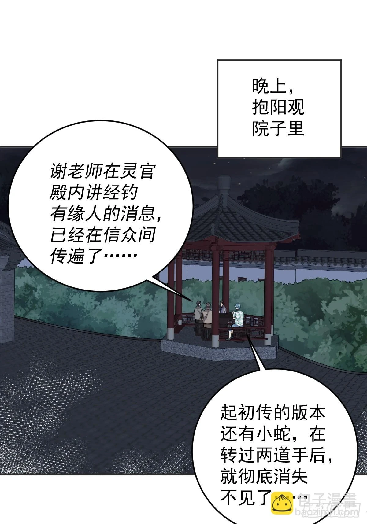 非职业半仙第二季漫画,第205话 拼床1图