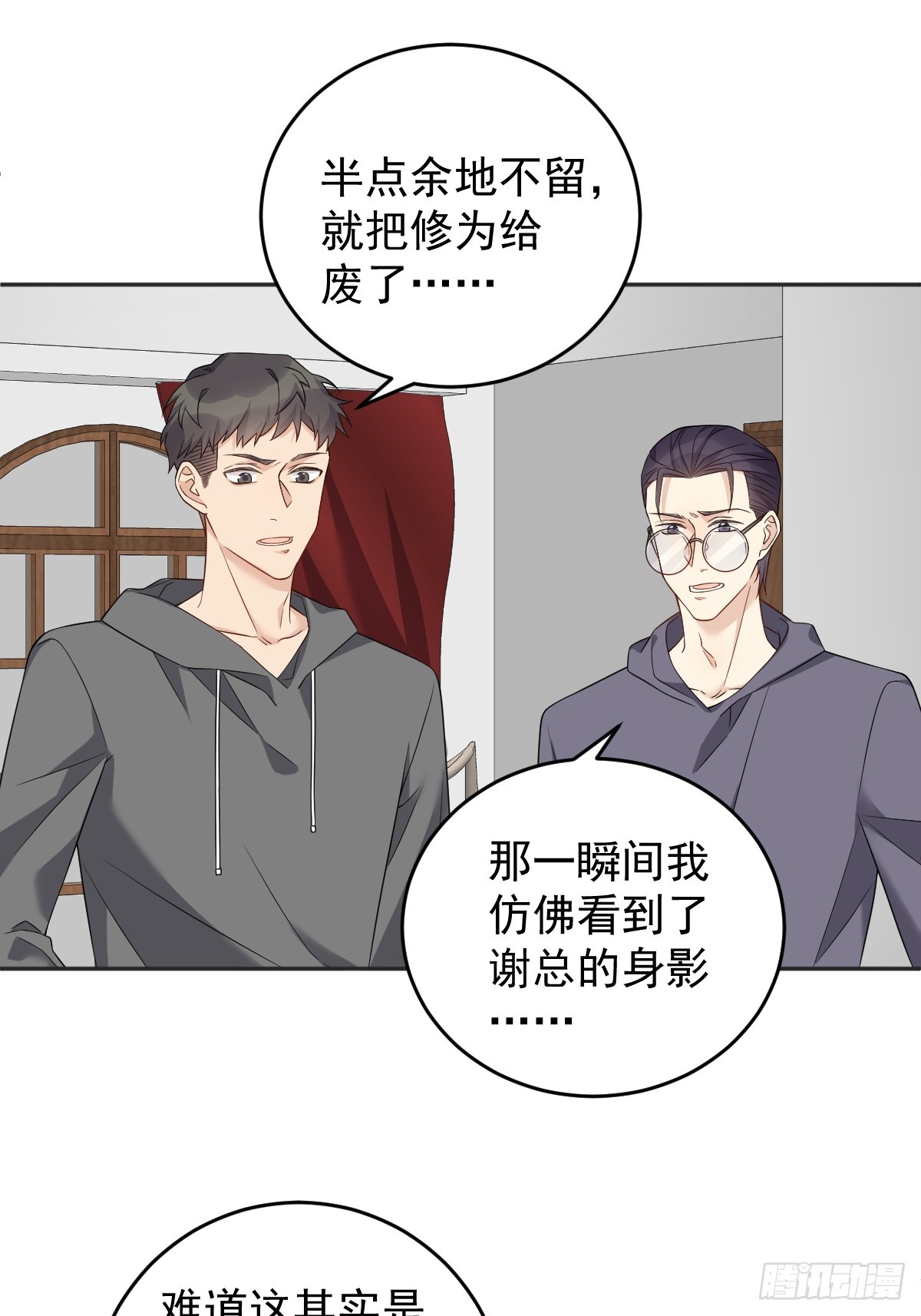 非职业半仙百度百科漫画,第180话 纠缠1图