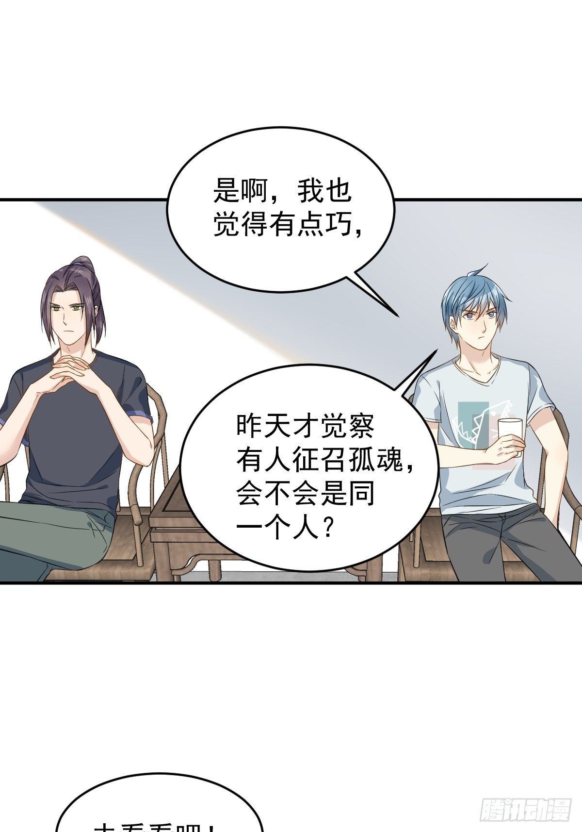 非职业半仙下载漫画,第66话 小可爱2图