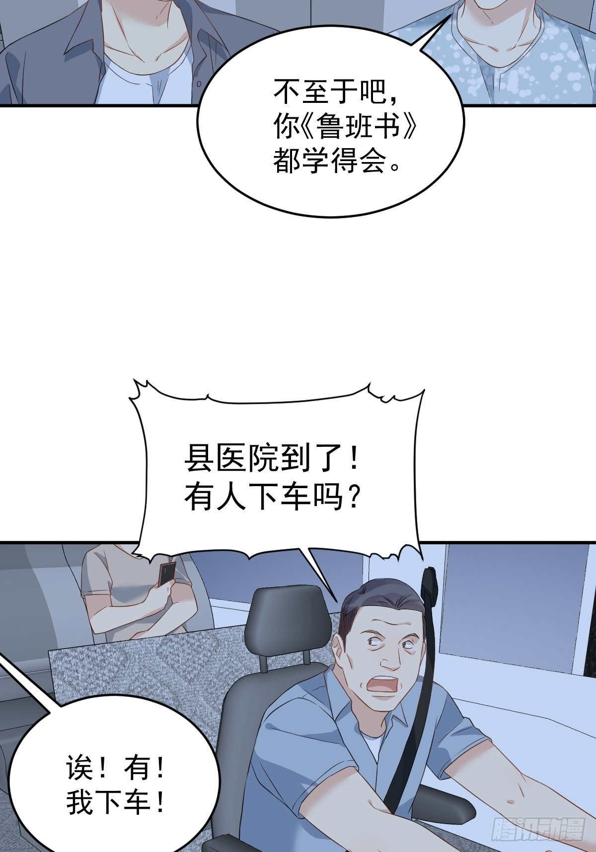 非职业半仙谢灵涯身世漫画,第60话 探病1图