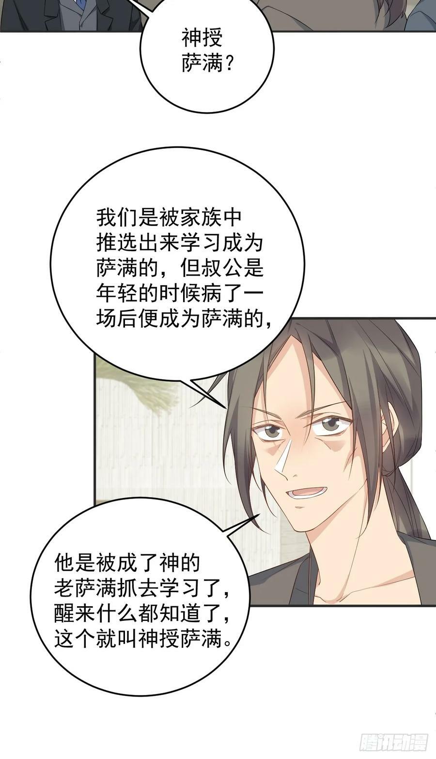 非职业半仙镇魂小说网漫画,第216话 挑生蛊2图