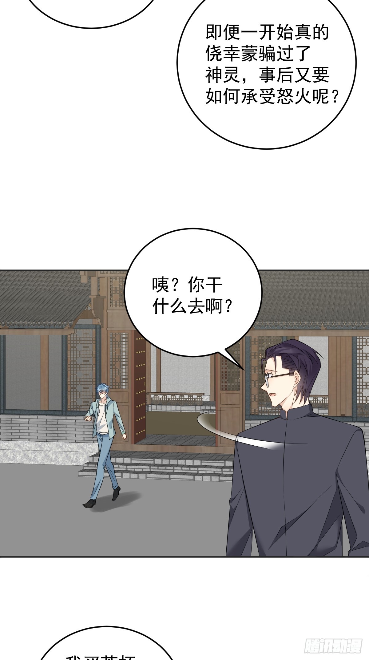 非职业半仙讲解漫画,第191话 假结缘2图