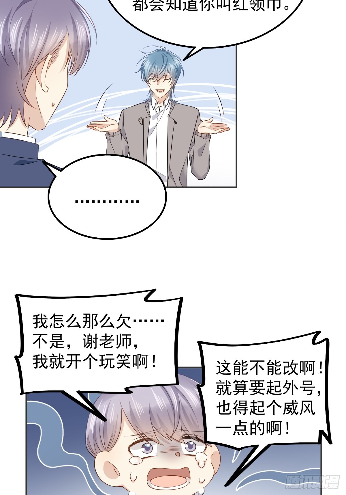 非职业半仙有声剧漫画,第156话同行合作2图