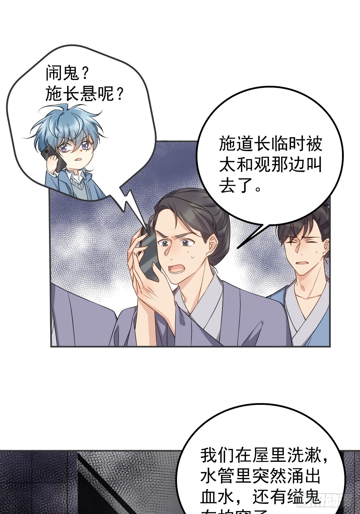 非职业半仙漫画,第163 闹鬼1图