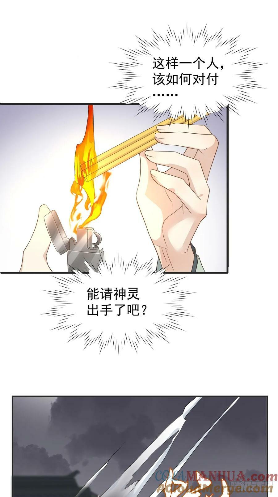 非职业半仙广播剧全集漫画,第222话 现身1图