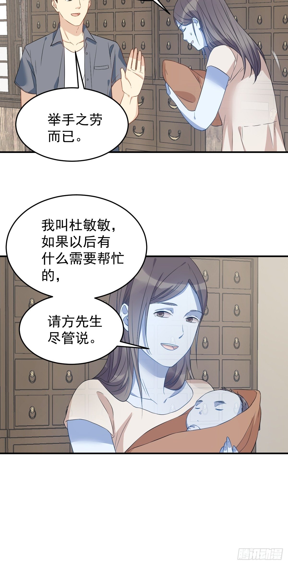 非职业半仙by拉棉花糖的兔子漫画,第66话 小可爱1图