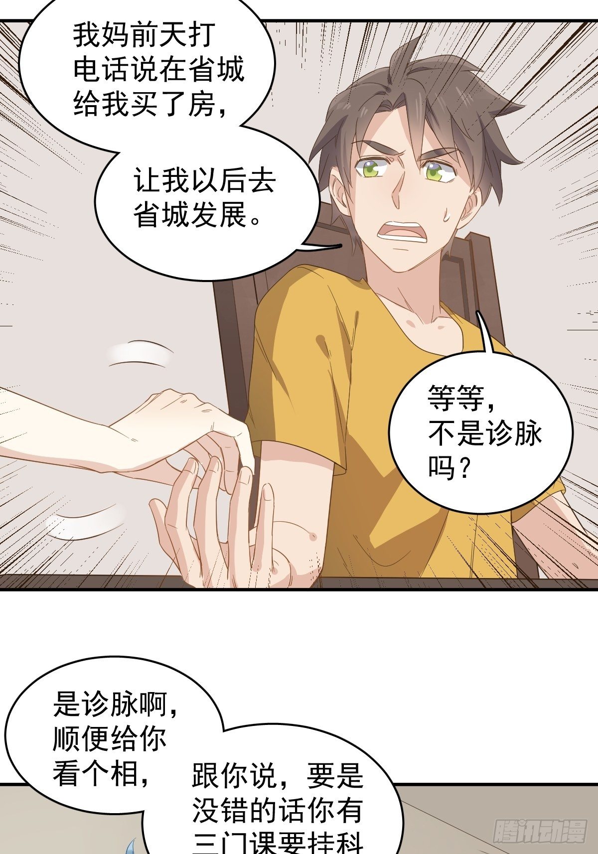 非职业半仙漫画,第36话 三门课要挂2图