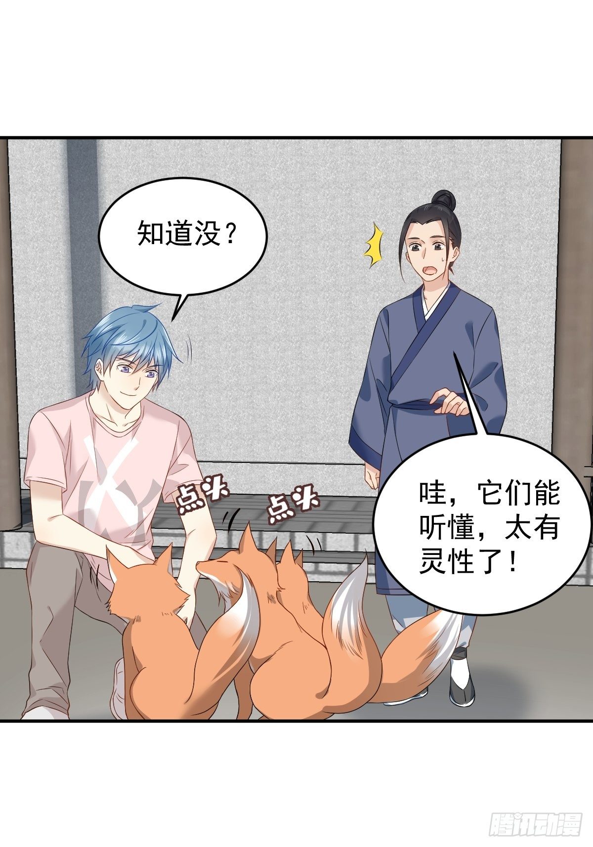 非职业半仙漫画,第83话 道长我想修仙2图