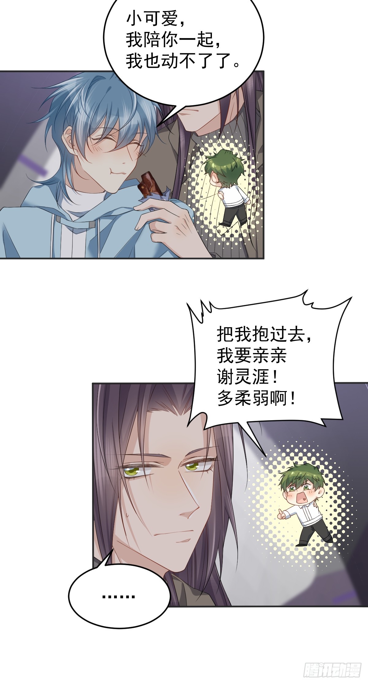 非职业半仙免费漫画,第186话 啾咪啾咪2图