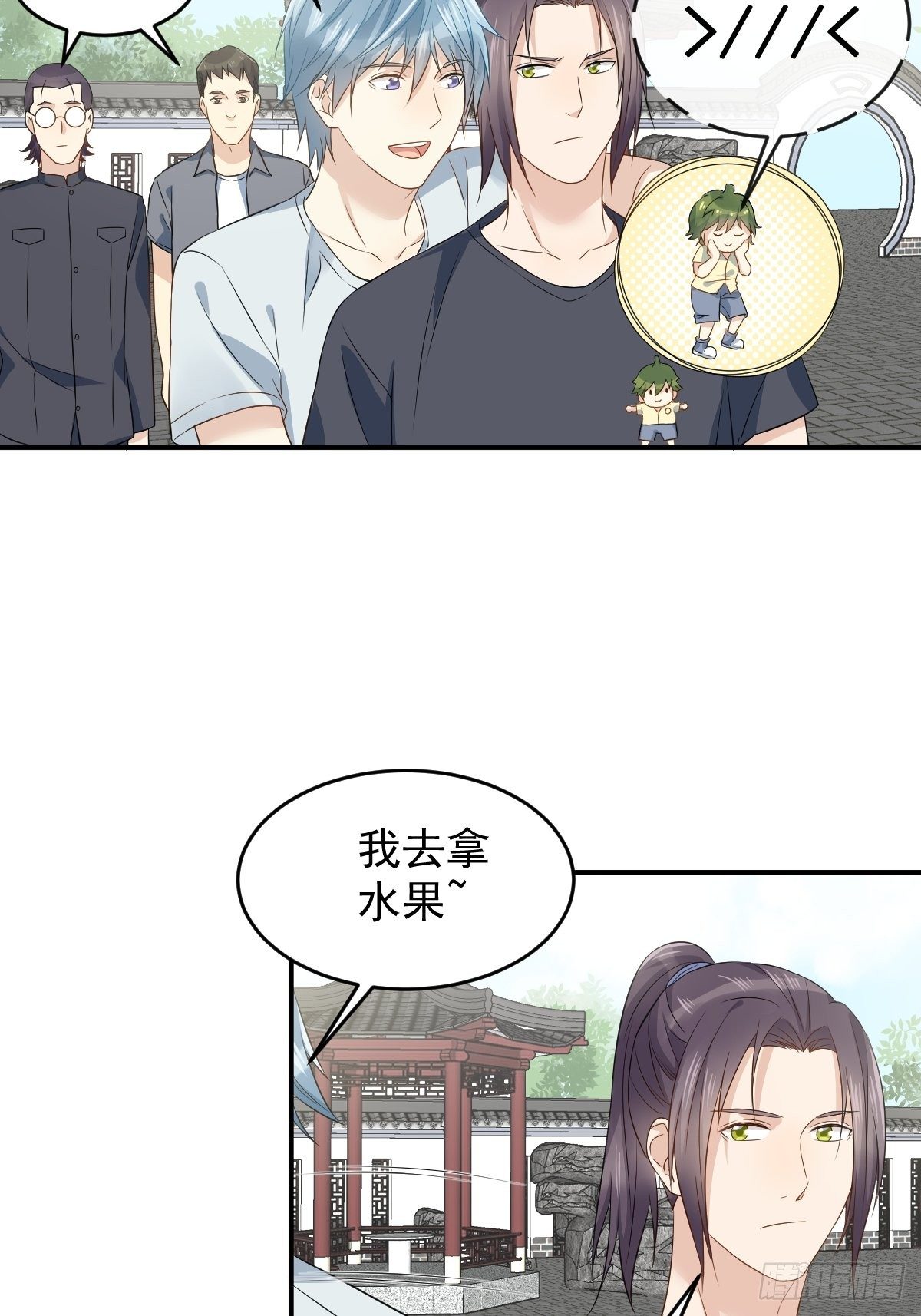 非职业半仙下载漫画,第66话 小可爱1图