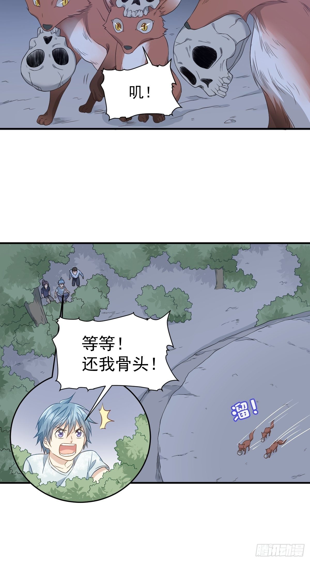 非职业半仙广播剧资源漫画,第57话 度狐2图