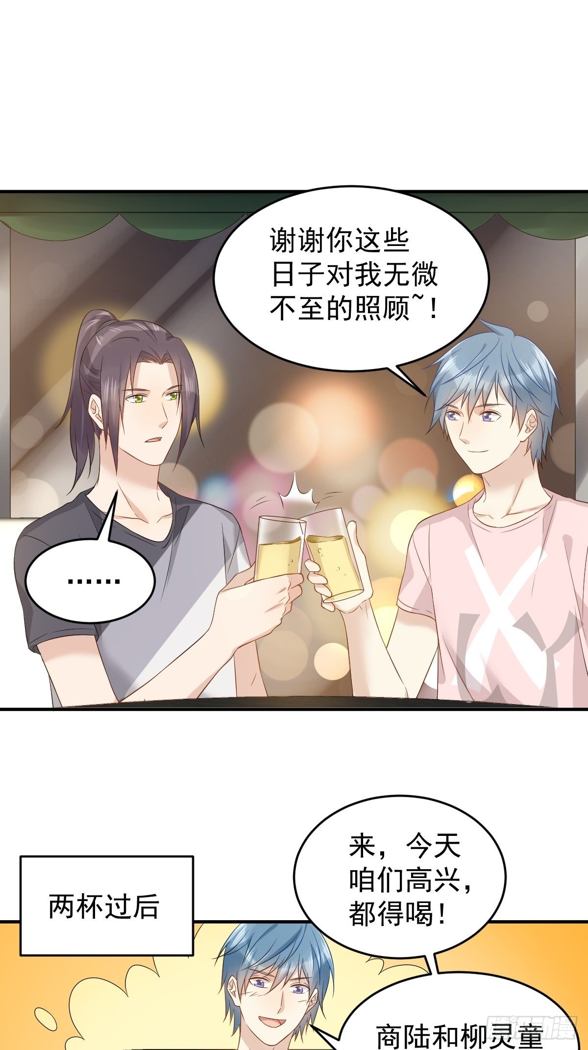 非职业半仙txt全集下载完整版漫画,第84话 喝醉1图