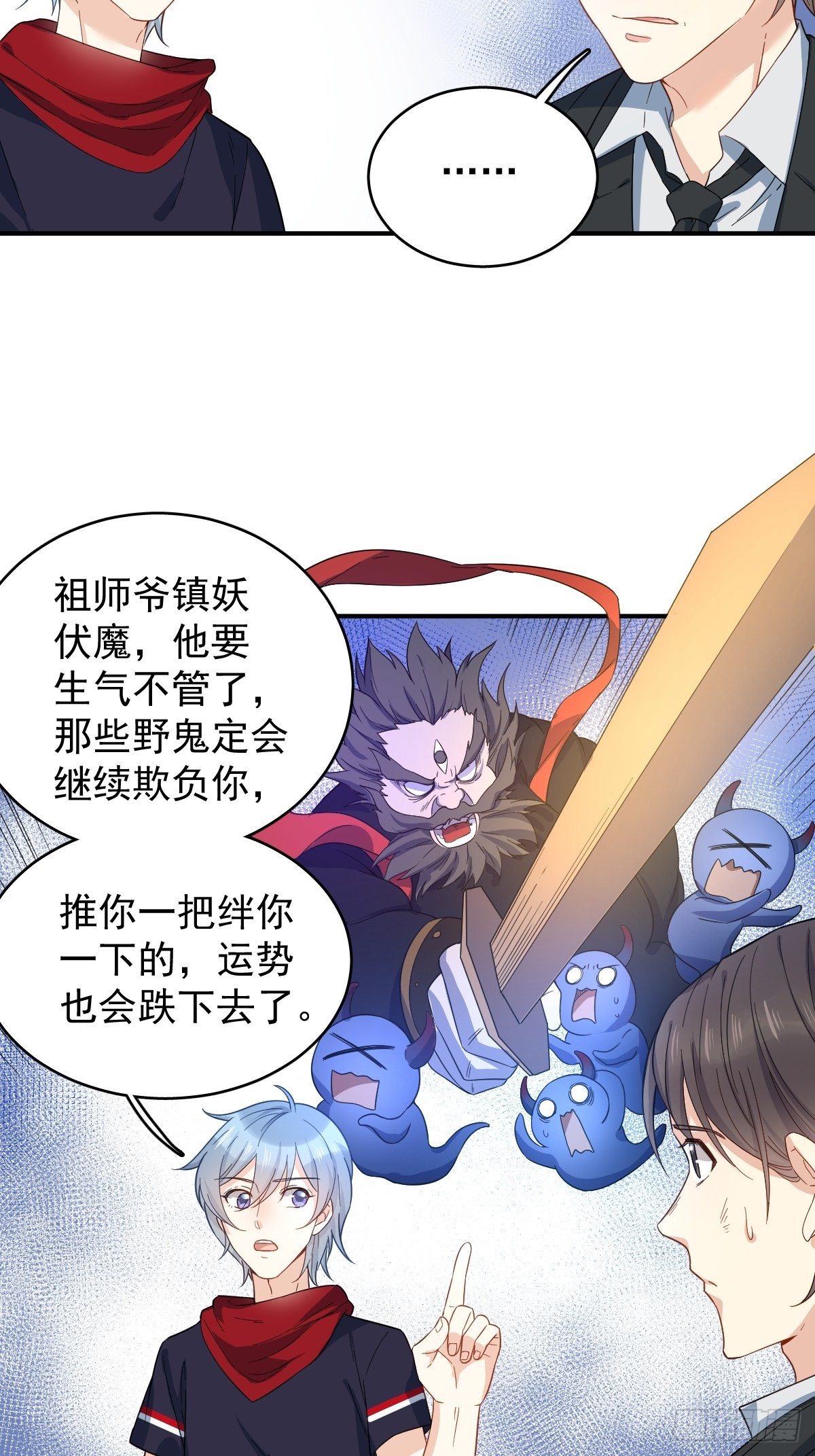 非职业半仙漫画漫画,第21话 有性格的祖师爷2图