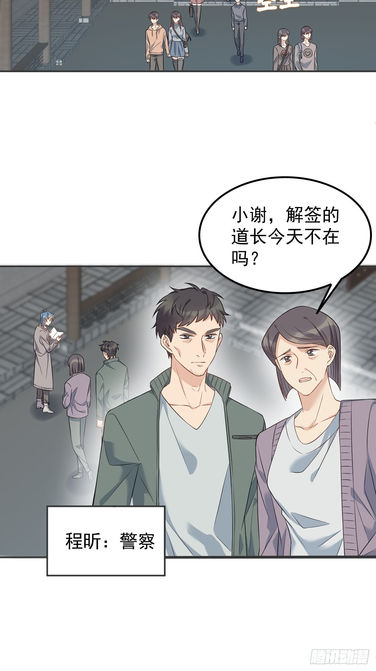 我当道士那些年漫画,第154话包青天1图