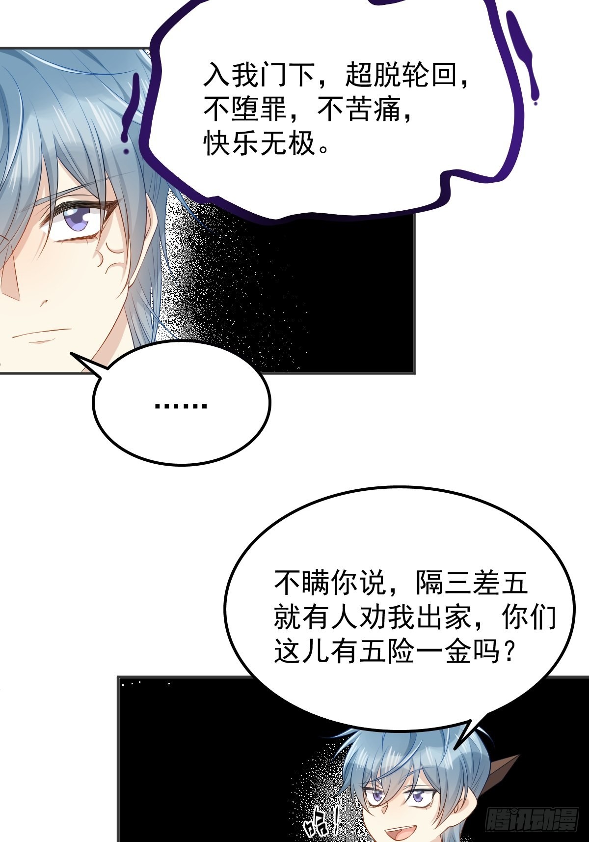 非职业半仙无删减版漫画,第139话异样的感觉1图