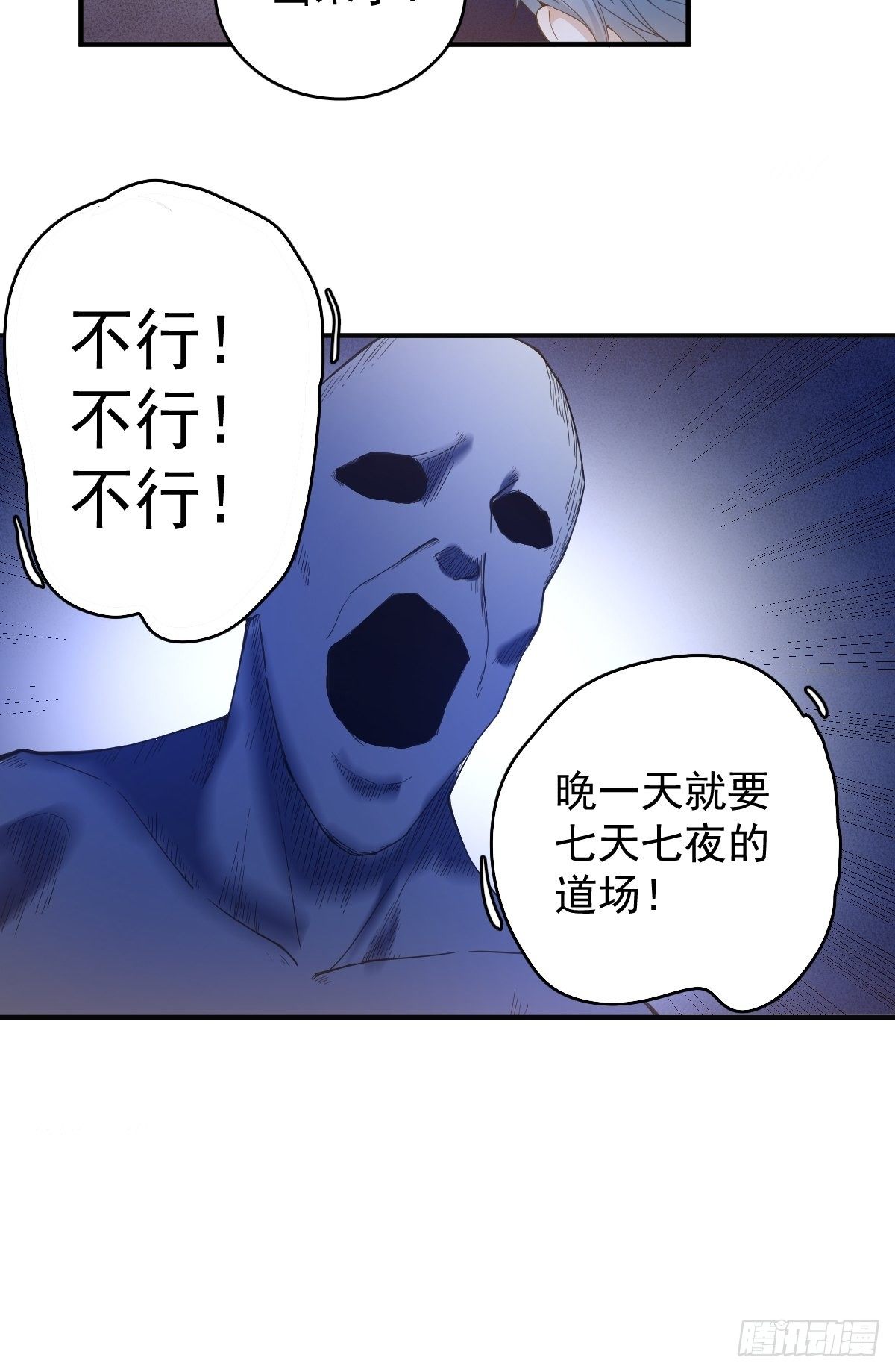 十大公认最搞笑修仙小说漫画,第30话 可怜的傻鬼1图