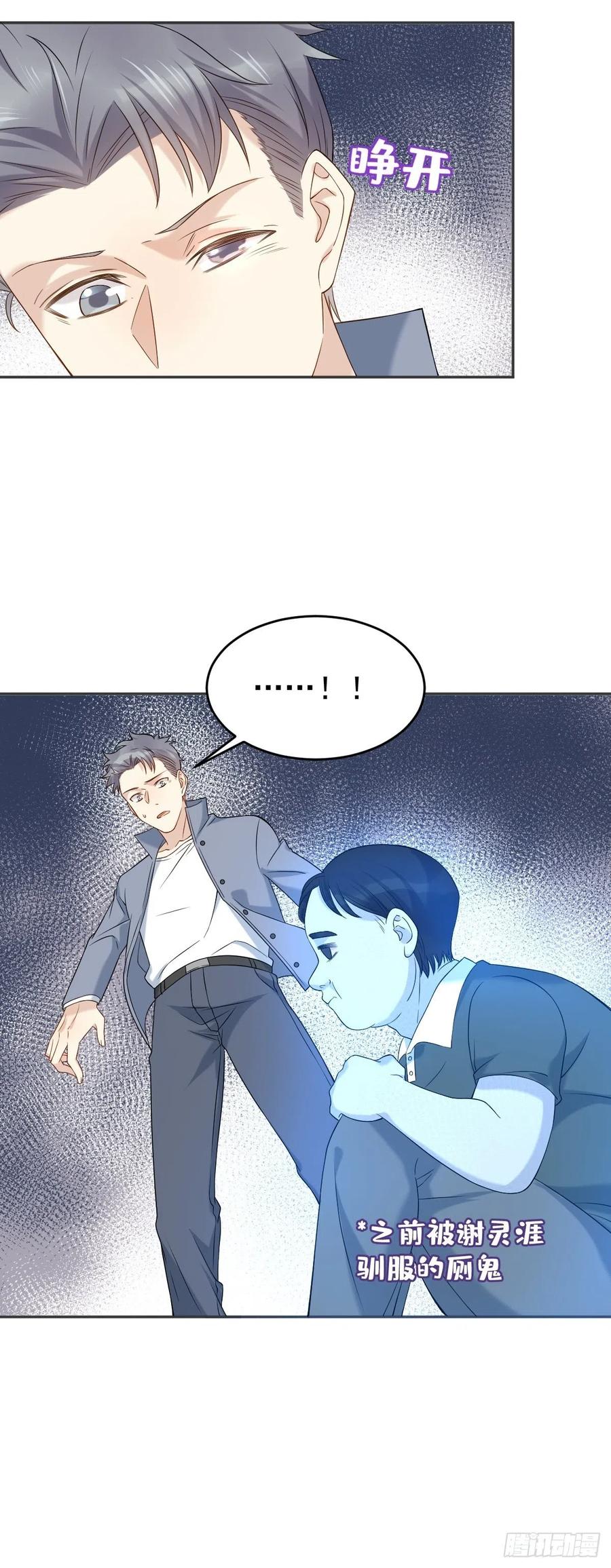 非职业半仙有声剧漫画,第108话 热心助人的鬼2图