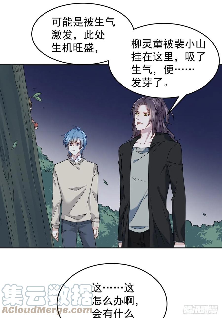 非职业半仙全文漫画,第102话 脱力1图