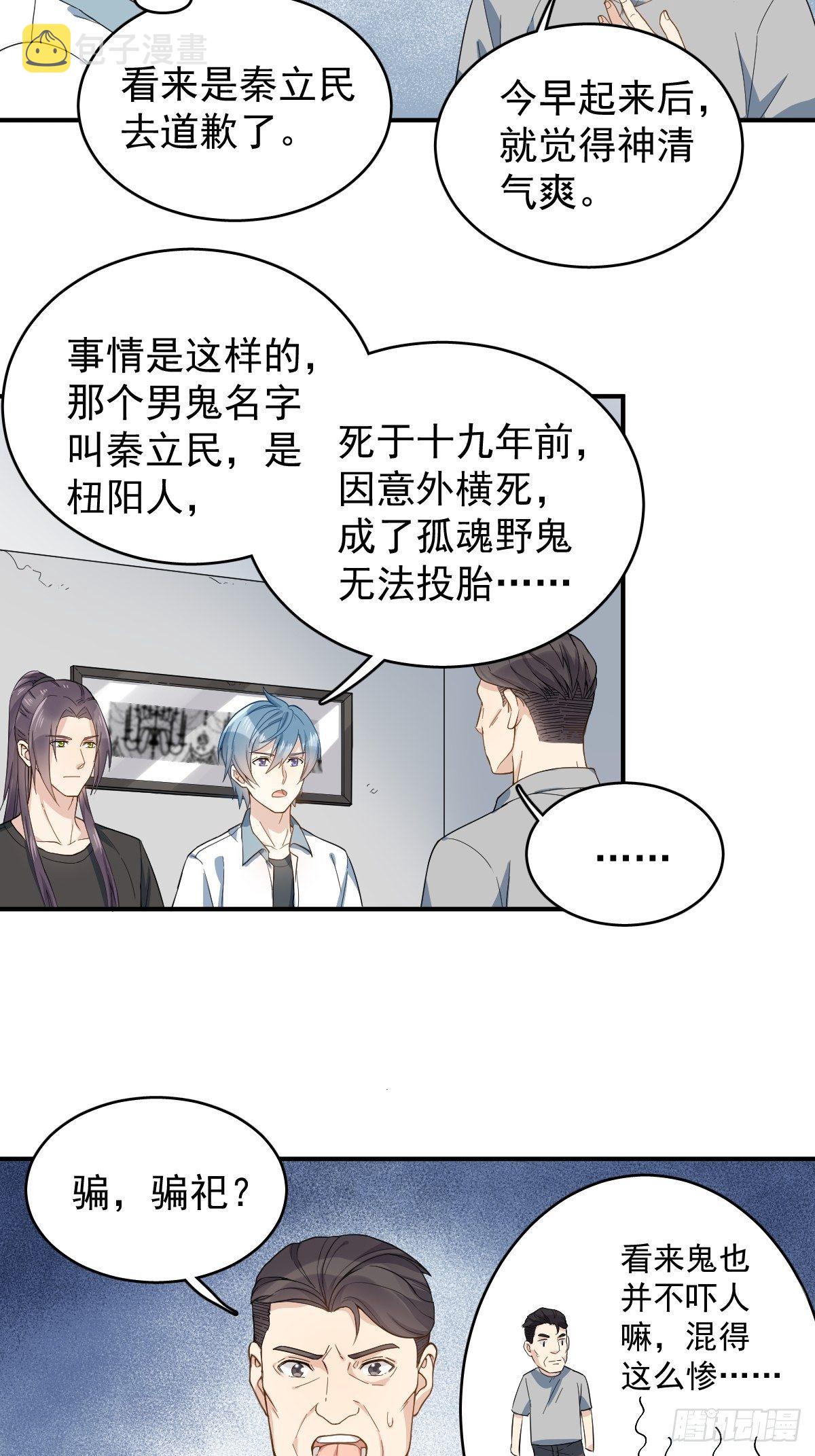 非职业半仙漫画,第31话 超度罗小军2图