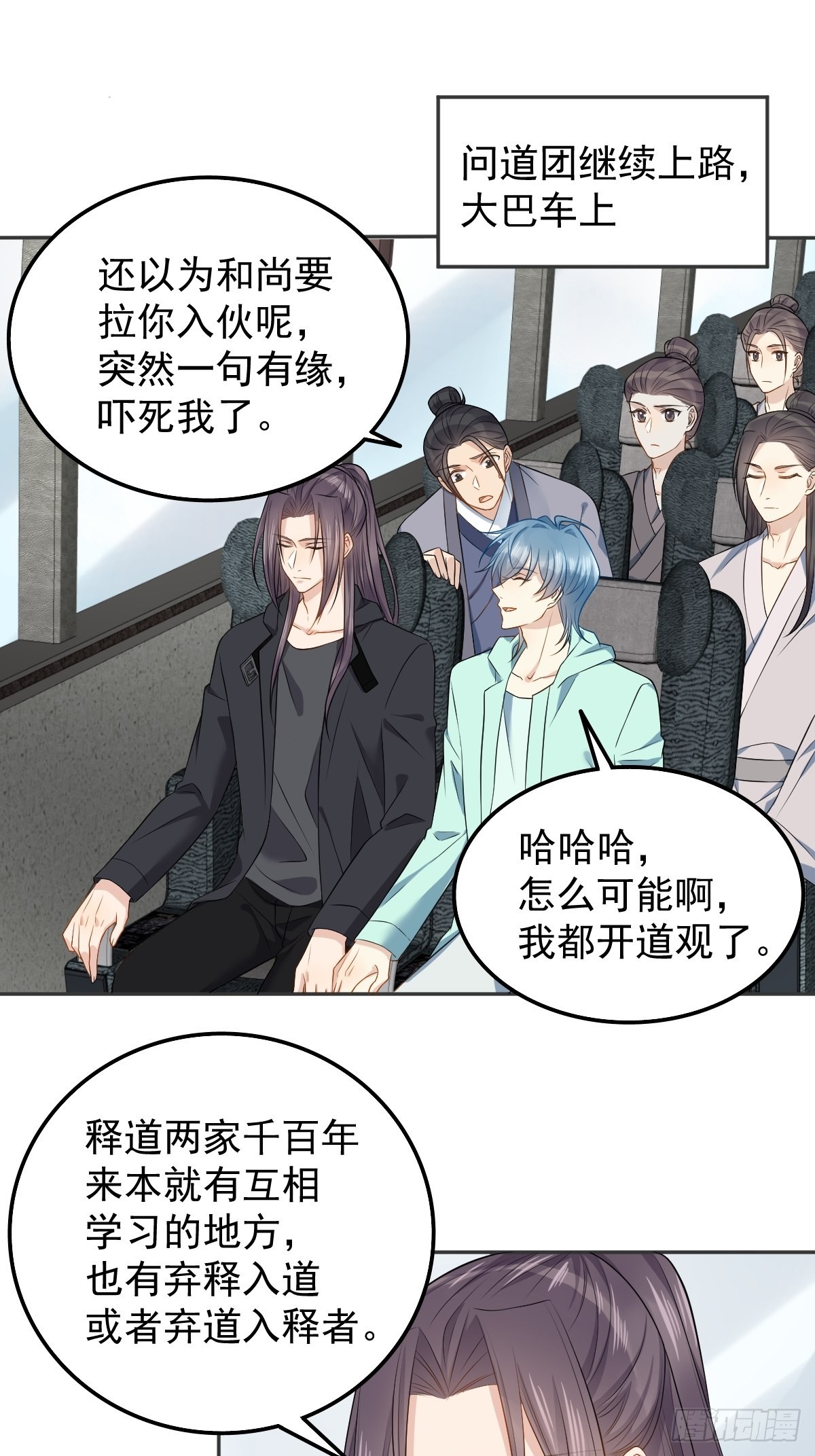 非职业半仙漫画下拉式六漫漫画,第133话 较劲1图