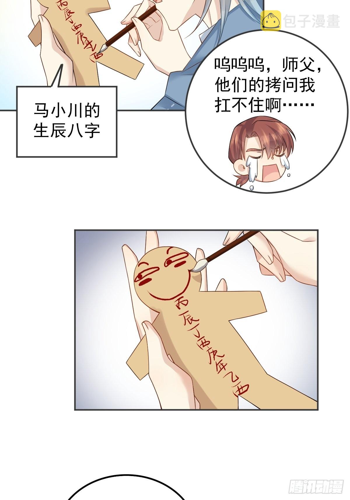 非职业半仙漫画,第162话 以牙还牙1图