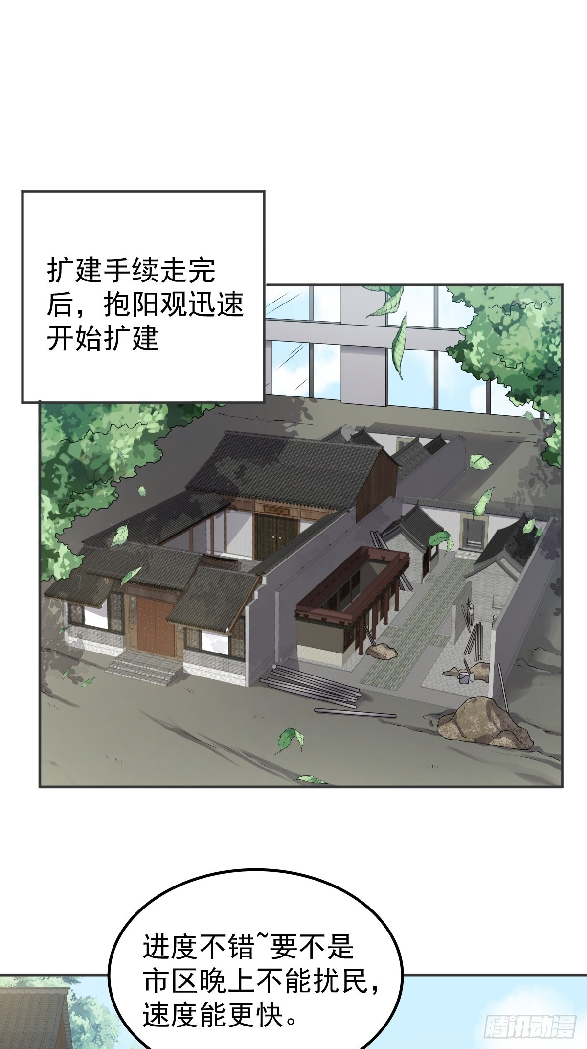 非职业半仙拉棉花糖的兔子txt漫画,第131话 问道团1图