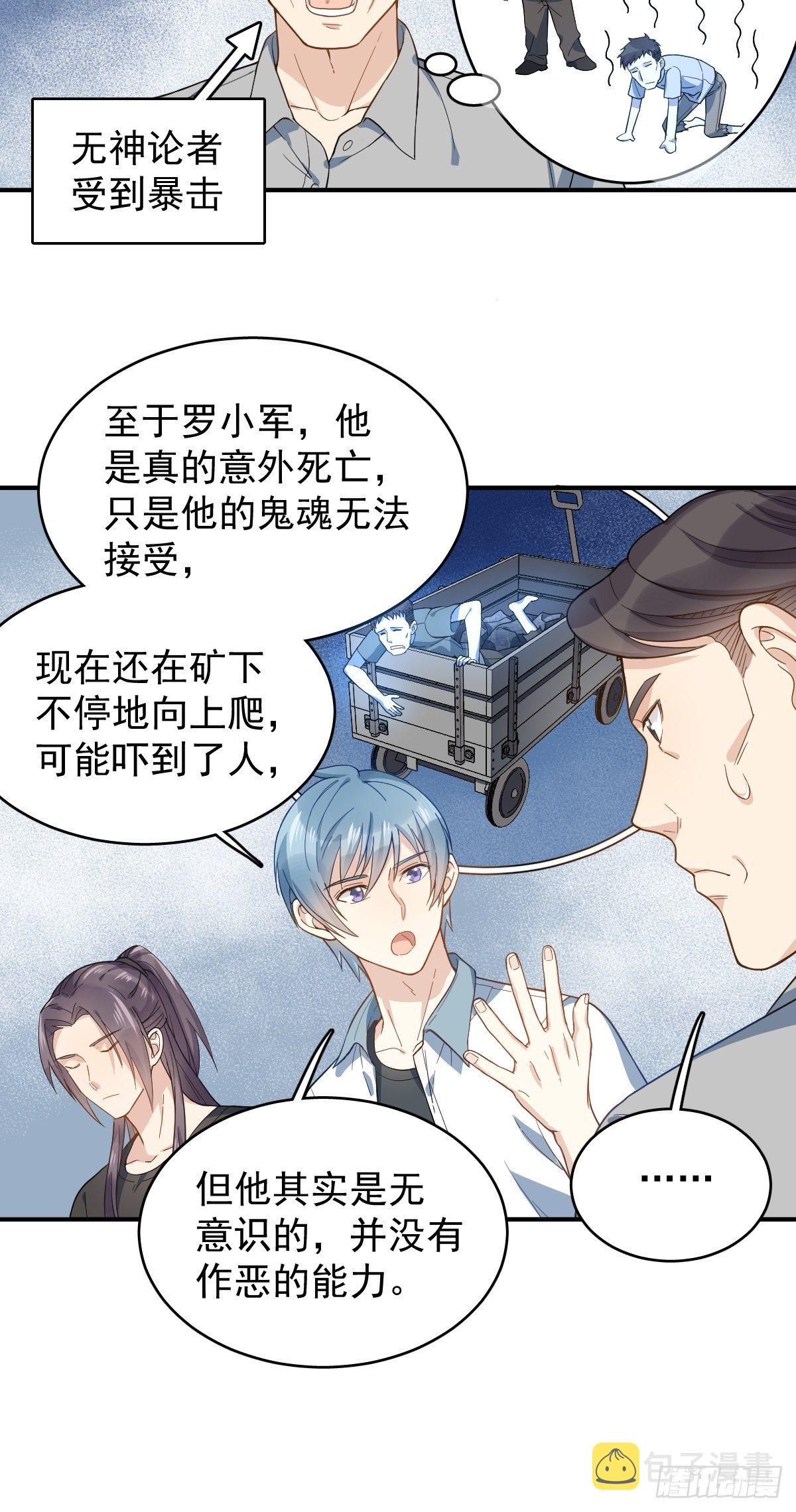 非职业半仙小说全文无删减漫画,第31话 超度罗小军1图