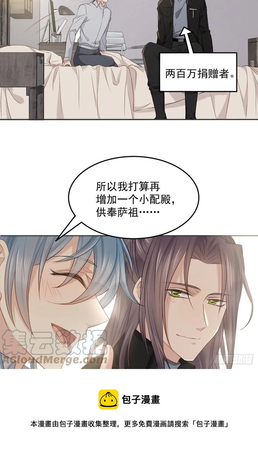 非职业半仙小说全文漫画,第106话 施长悬拜师1图