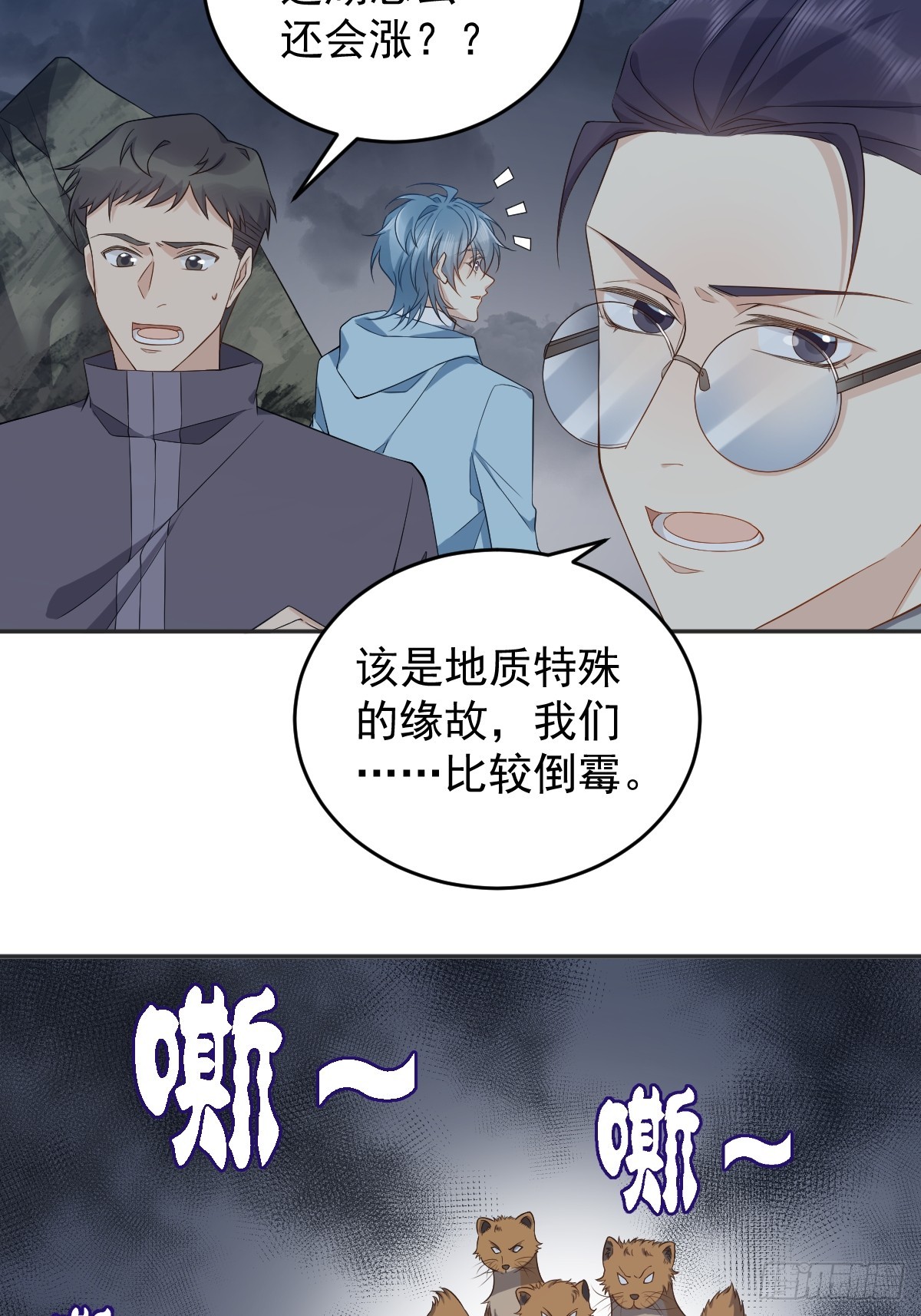 非职业半仙小说无删减漫画,第181话 雪山幽魂2图