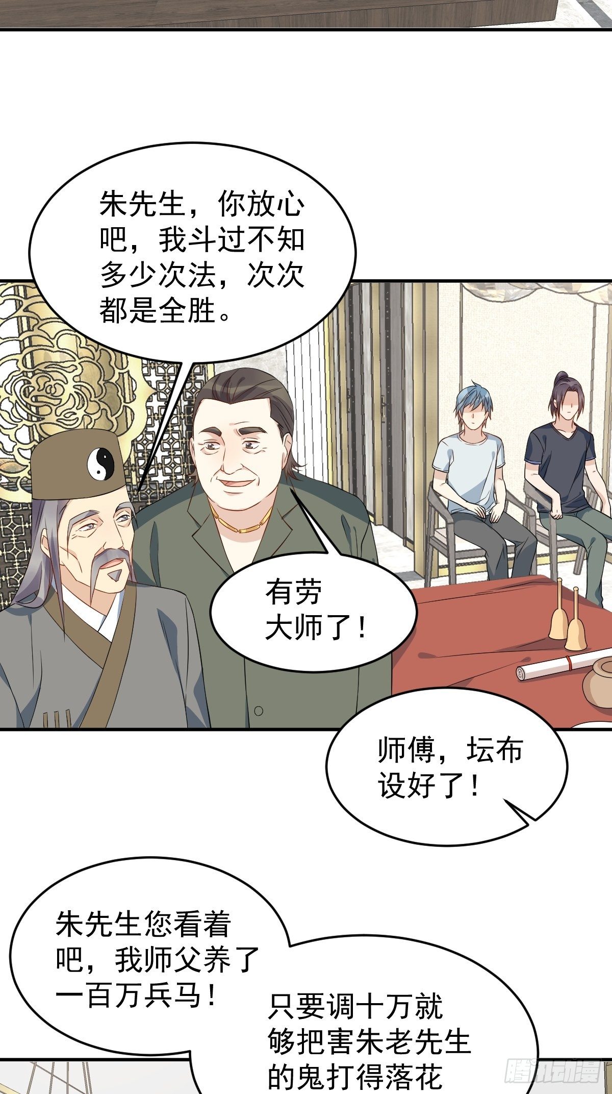 非职业半仙小说免费阅读漫画,第67话 征召阴兵2图