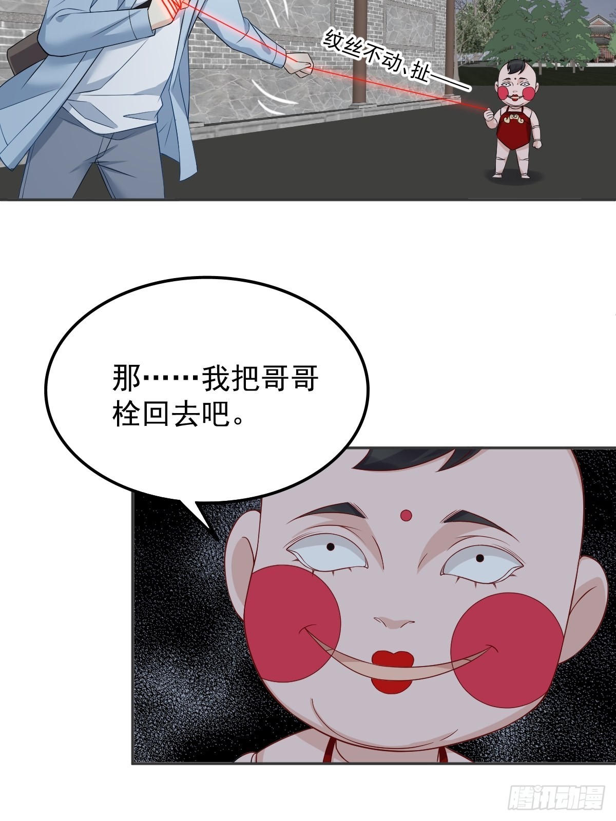 非职业半仙免费漫画,第144话无生老母殿2图