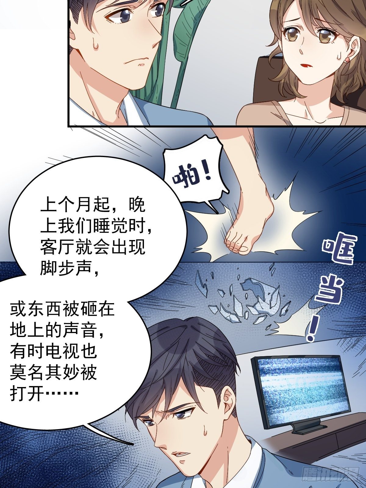 非职业半仙漫画,第22话 石像2图