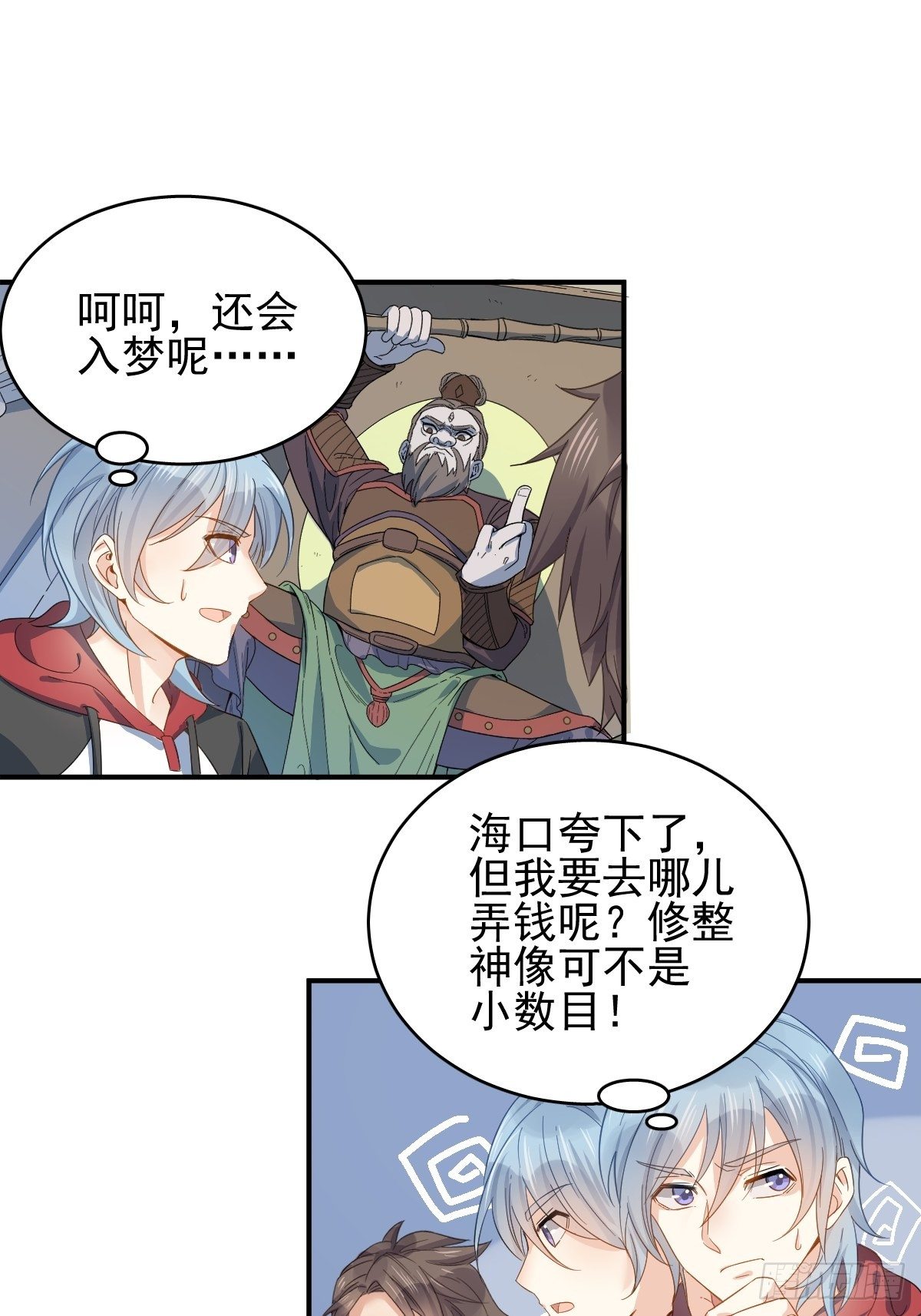 非职业半仙下拉式漫画漫画,第7话 祖师爷发任务2图