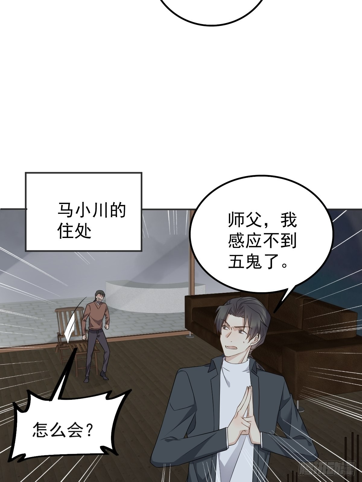 非职业半仙漫画,第175话 五鬼倒搬财2图