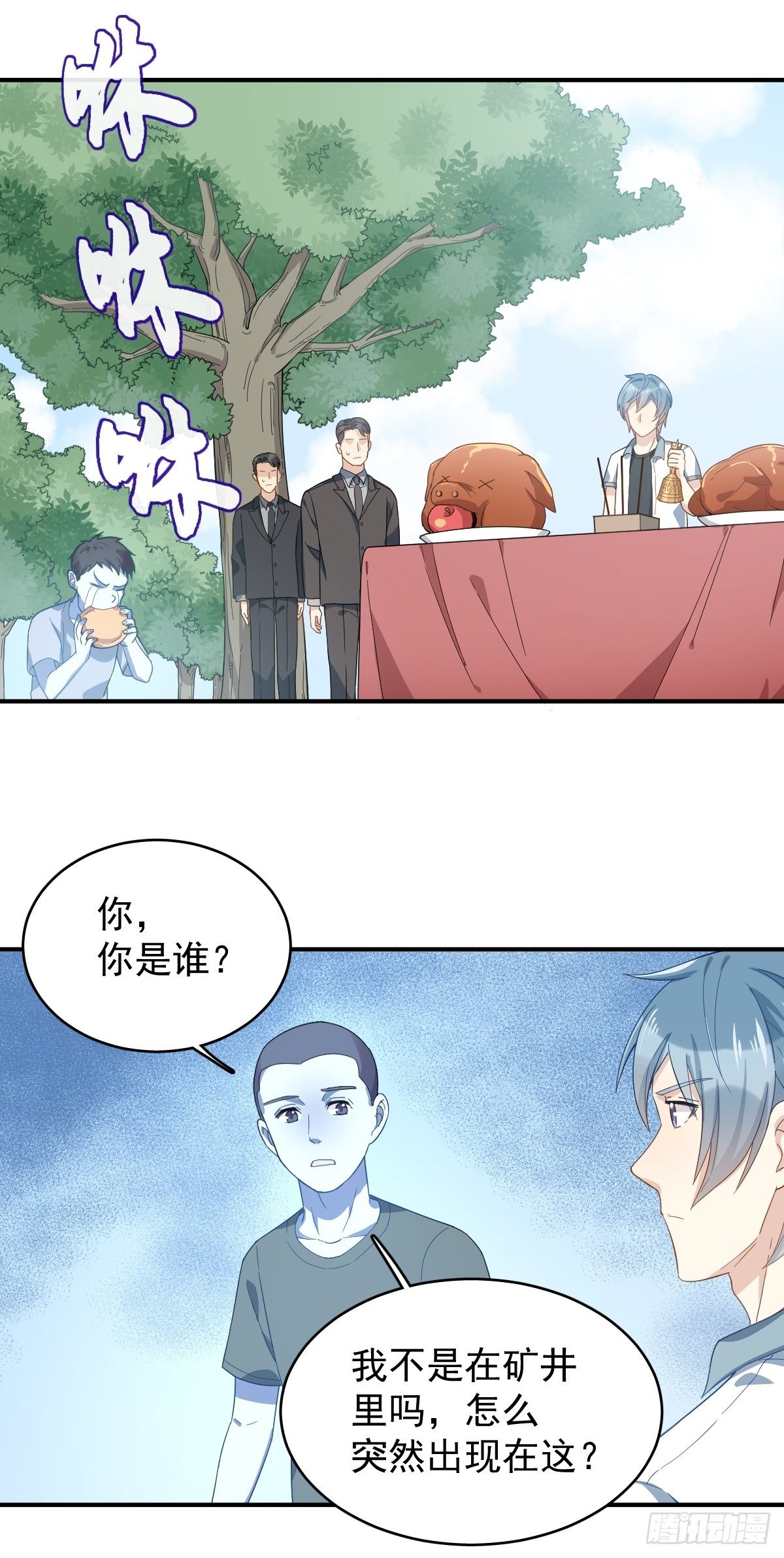 非职业半仙全文漫画,第31话 超度罗小军2图