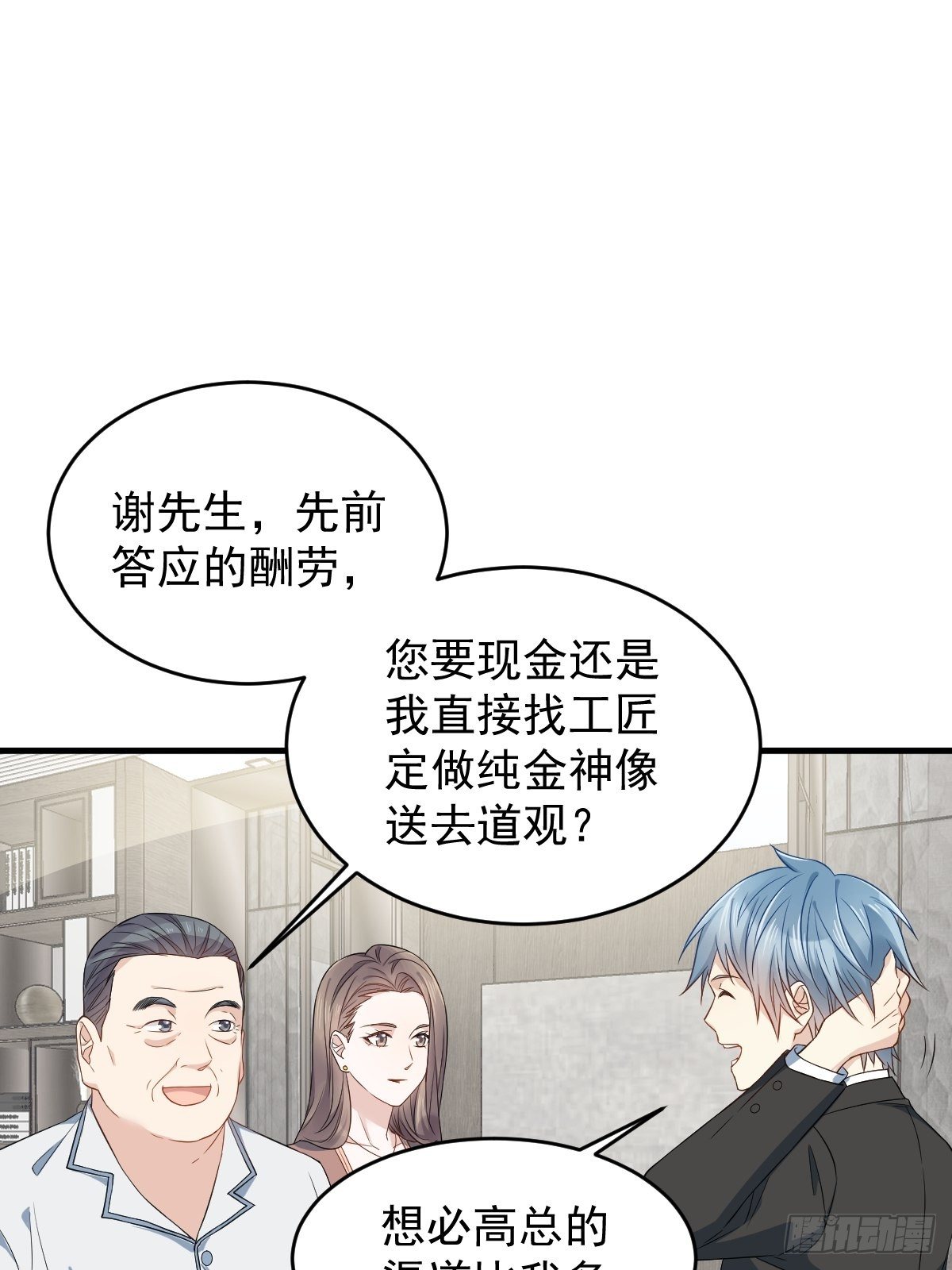 非职业半仙漫画,第48话 同学聚会2图