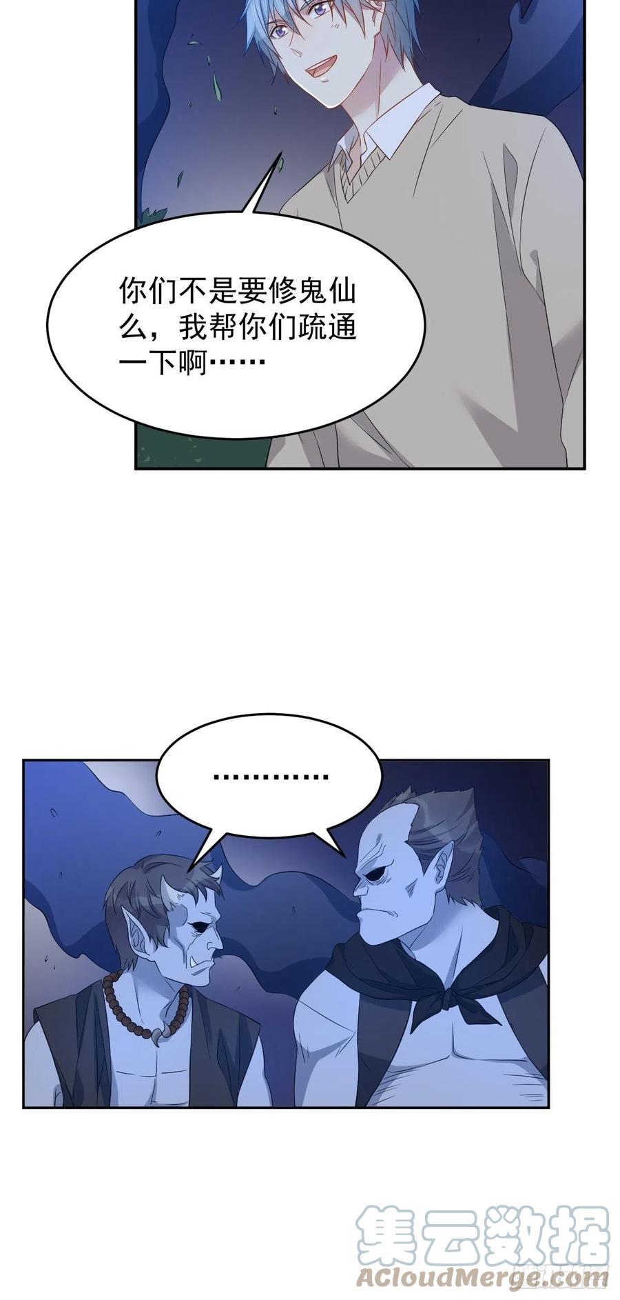 非职业半仙漫画,第97话 鬼王合体1图