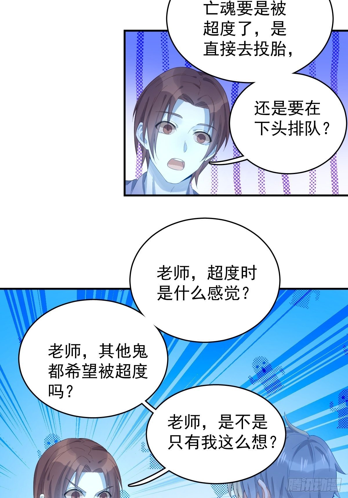 非职业半仙1至50集漫画,第19话 我有特别的画符姿势2图