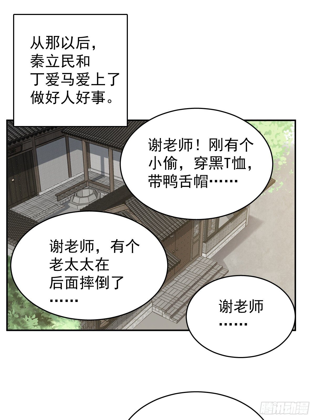 非职业半仙广播剧第一季漫画,第37话 热心道士1图